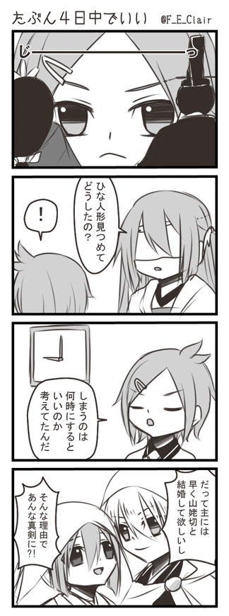 ４コマ・たぶん４日中でいい