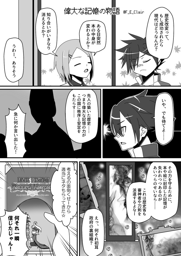 １Ｐ漫画・偉大な記憶の物語