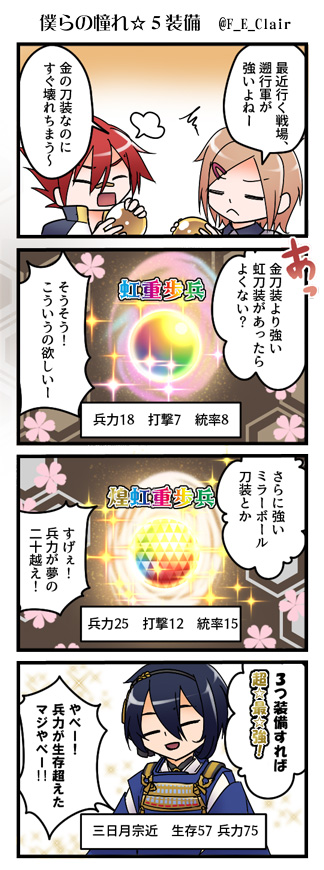 ４コマ・僕らの憧れ☆５装備