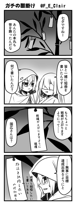 ４コマ・ガチの願掛け（姥さに）