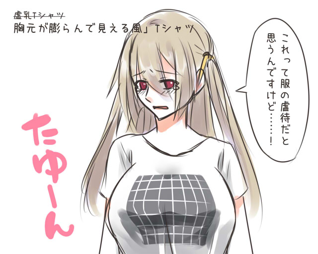 錯視Ｔシャツ（鴇環）