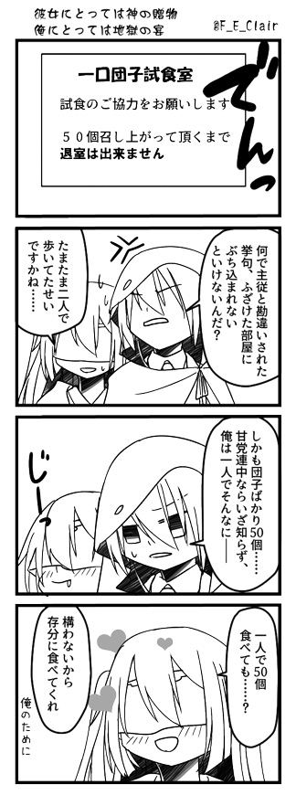 ４コマ・彼女にとっては神の賜物～（姥さに）