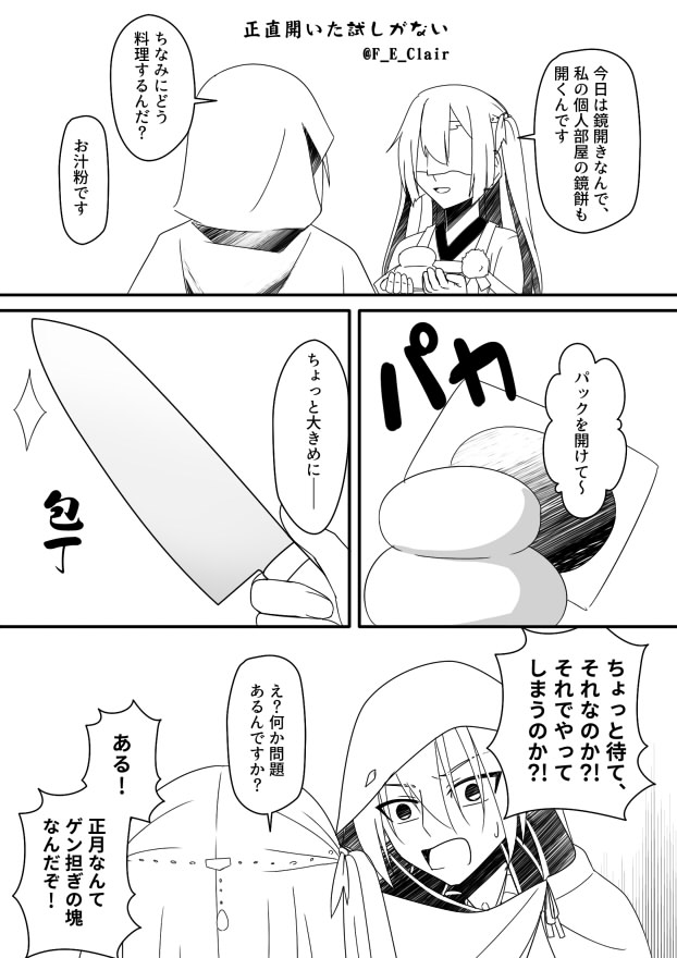 １Ｐ・お題：お正月（姥さに）