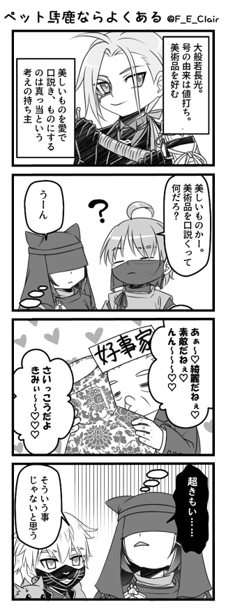 ４コマ・ペット馬鹿ならよくある