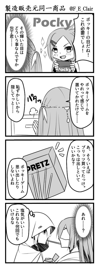 ４コマ・製造販売元同一商品（姥さに）