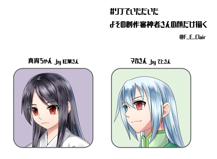 #リプで頂いたよその創作審神者さん（略）