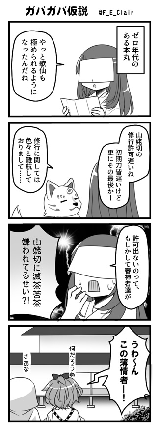 ４コマ・ガバガバ仮説