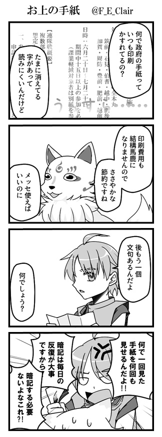 お上の手紙