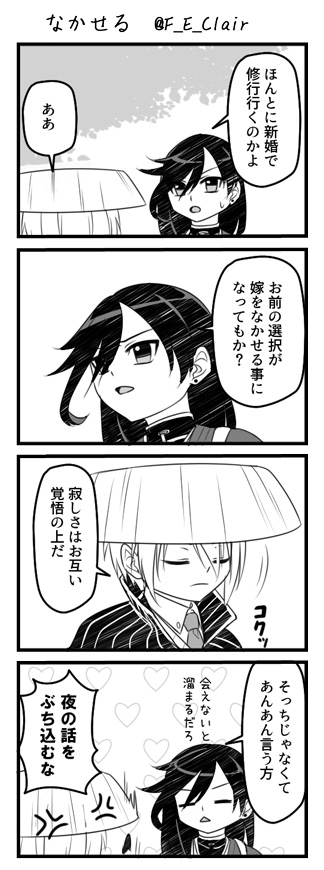 ４コマ・なかせる（姥さに）