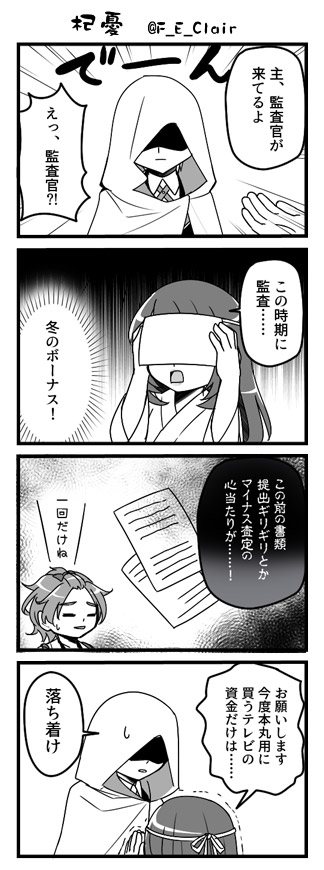 ４コマ・杞憂