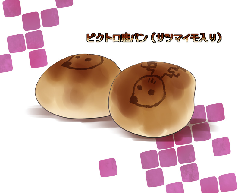 ピクトロ鹿パン