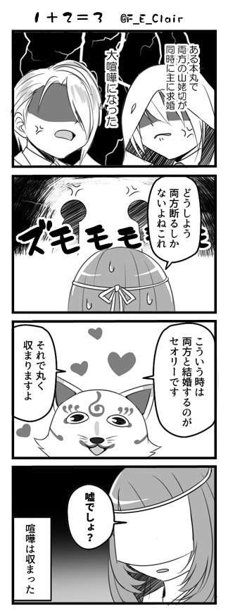 ４コマ・１＋２＝３（山姥切サンド）
