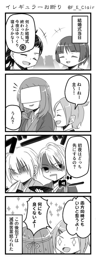 ４コマ・イレギュラーお断り（山姥切サンド）