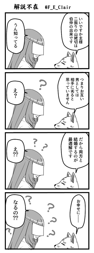 ４コマ・解説不在（山姥切サンド）