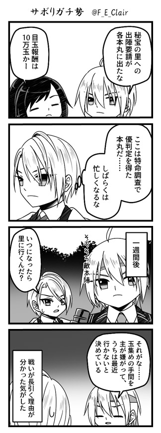 ４コマ・サボりガチ勢