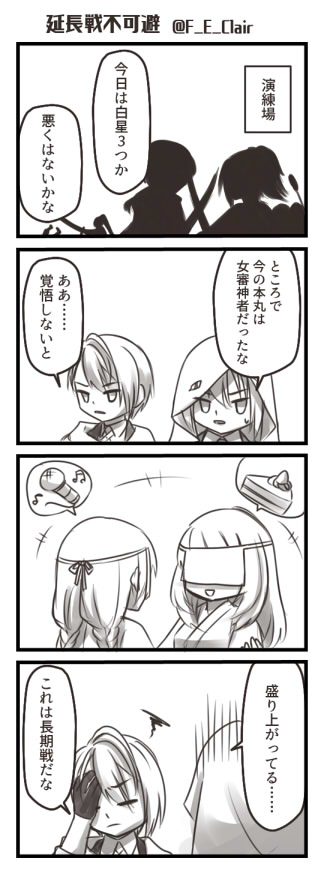 ４コマ・お題：演練（山姥切サンド）