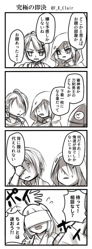４コマ・究極の即決（山姥切サンド）
