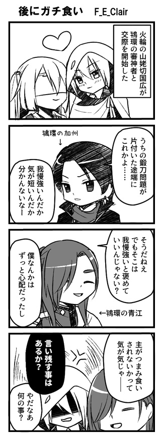 ４コマ・後にガチ食い（姥さに）