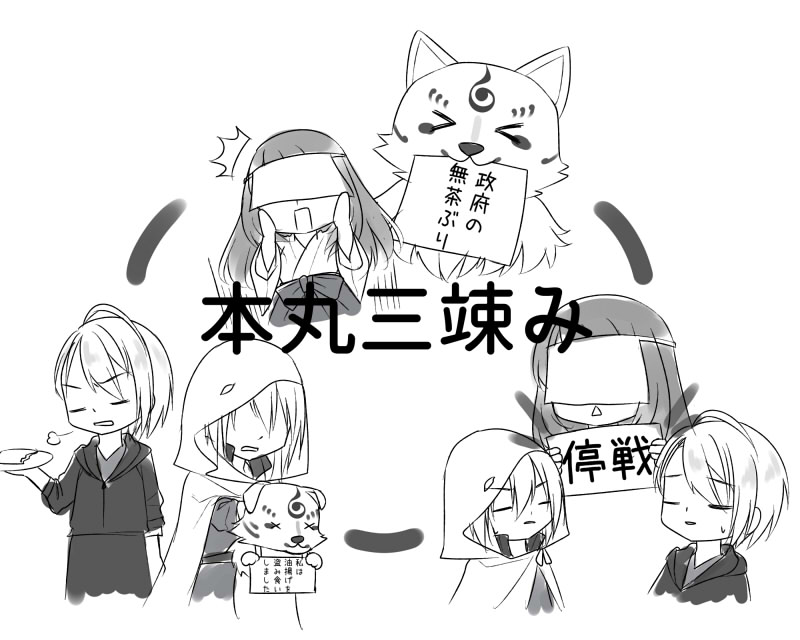 お題：三竦み（山姥切サンド）