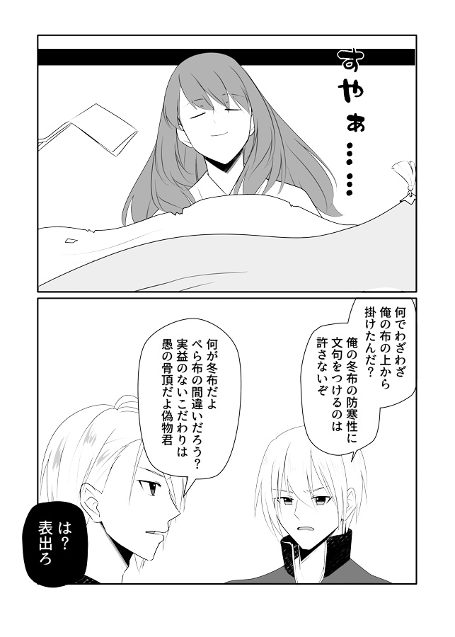 お題：お昼寝（山姥切サンド）
