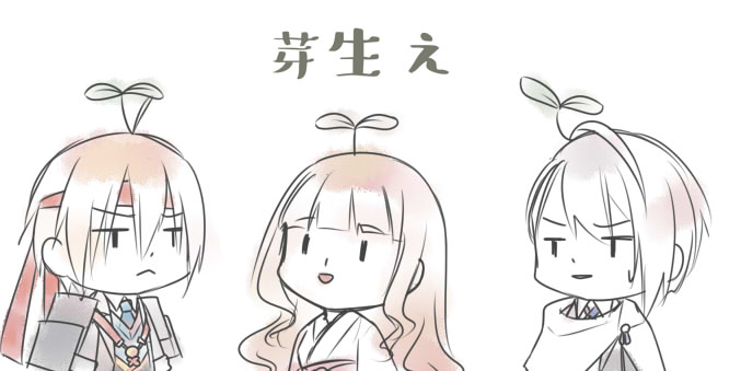 芽生え（W山姥切＋よその審神者さん）