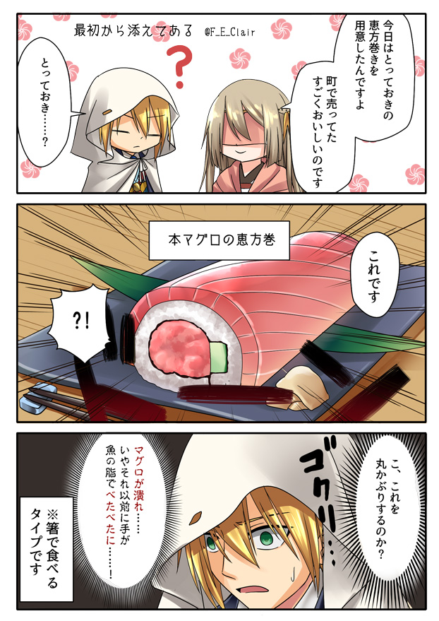 ４コマ・最初から添えてある（姥さに）
