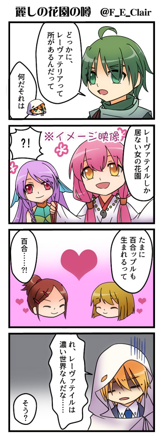 ４コマ・麗しの花園の噂（交流ネタ）